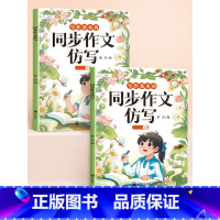 [上下册2本]同步作文/看图写话仿写 一年级下 [正版]同步作文仿写三年级上册四五六年级下册人教版小学生语文三上作文书大