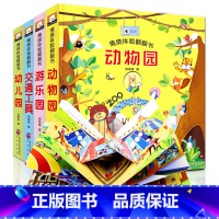 [情景翻翻书]动物园幼儿园游乐园交通工具 [正版]小学生新年礼物汉字真好玩立体书学前识字认知启蒙书幼儿认字卡片机关翻翻书