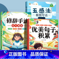 [从入门到精通]看图写话+优美句子+修辞手法 小学一年级 [正版]斗半匠五感法看图写话写作文一年级二年级上册下册写作技巧