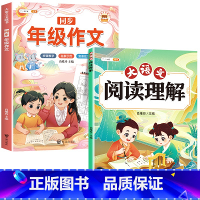 [2本]阅读理解+同步作文 一年级下 [正版]大语文阅读理解专项训练书人教版阅读理解强化训练题每日一练一二年级三年级四五