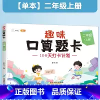 [基础练习]趣味口算题卡 小学二年级 [正版]二年级数学应用题强化训练小学数学练习题专项训练2年级上下册口算题卡应用题解