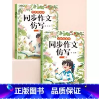 [上下册2本]同步作文/看图写话仿写 五年级上 [正版]同步作文仿写三年级上册四五六年级下册人教版小学生语文三上作文书大