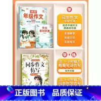 [仿写+同步]全2册-同步年级作文+同步作文仿写 五年级下 [正版]同步作文仿写三年级上册四五六年级下册人教版小学生语文