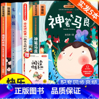 [实发5本]快乐读书吧二年级下册 [正版]神笔马良快乐读书吧二年级下册一起长大的玩具七色花愿望的实现全套人民教育出版社课