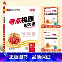 [单本]语文(人教版) 二年级上 [正版]考试重点梳理时习卷一年级二年级三四五六年级上册下册试卷测试卷语文数学英语全套人