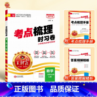[单本]数学(苏教版) 二年级下 [正版]考试重点梳理时习卷一年级二年级三四五六年级上册下册试卷测试卷语文数学英语全套人