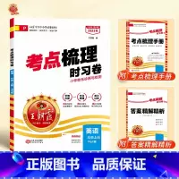 英语(人教版) 四年级下 [正版]考试重点梳理时习卷一年级二年级三四五六年级上册下册试卷测试卷语文数学英语全套人教版同步