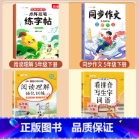 [五年级下册]练字帖+阅读理解+看拼音+同步作文 [正版]点阵控笔训练练字帖入门二年级下册同步练字帖小学生一年级练字帖每