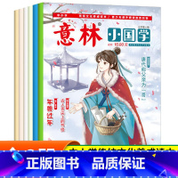 [全6册]意林小国学1-6 [正版]意林小国学新版杂志创刊号全套14期少年版15周年纪念刊合订版中小学生版作文金素材积累