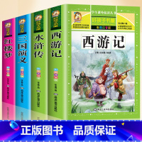 [全套4册]四大名著小学生注音版 [正版]四大名著原著小学生版全套4册五年级下册快乐读书吧完整儿童注音版小学生课外书阅读