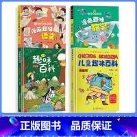 [精装全4册]儿童趣味百科全书全套 [正版]漫画趣味化学启蒙书儿童趣味百科全书漫画版精装硬壳全套四册十万个为什么科普启蒙