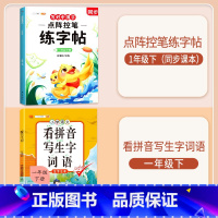 [一年级下册]练字帖+看拼音写词语 [正版]点阵控笔训练练字帖入门二年级下册同步练字帖小学生一年级练字帖每日一练写好中国
