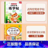 [二年级下册]练字帖+阅读理解 [正版]点阵控笔训练练字帖入门二年级下册同步练字帖小学生一年级练字帖每日一练写好中国字字