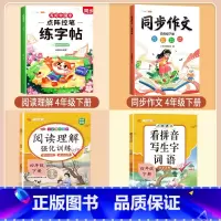 [四年级下册]练字帖+阅读理解+看拼音+同步作文 [正版]点阵控笔训练练字帖入门二年级下册同步练字帖小学生一年级练字帖每