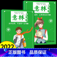 [实发2册]意林少年版15周年纪念书 [正版]意林小国学新版杂志创刊号全套14期少年版15周年纪念刊合订版中小学生版作文