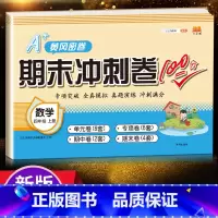 数学 四年级上 [正版]汉之简2023新期末冲刺100分小学四年级上语文数学人教版同步期末冲刺练习测试卷训练小学生学期单