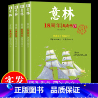 [4册] 意林18周年纪念书ABCD [正版]意林小国学新版杂志创刊号全套14期少年版15周年纪念刊合订版中小学生版作文