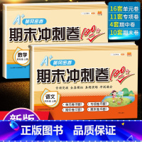 语文+数学 四年级上 [正版]汉之简2023新期末冲刺100分小学四年级上语文数学人教版同步期末冲刺练习测试卷训练小学生