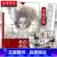 [正版]赠海报2张间花寻影 古戈力手绘线稿填色集 半面妆朱颜芥子的插画师画本 入门唯美古风临摹绘本线描集动漫绘画册集工艺