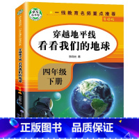 看看我们的地球 [正版]全4册 快乐读书吧四年级下册十万个为什么阅读课外书阅读书目 小学版苏联米伊林看看我们的地球李四光