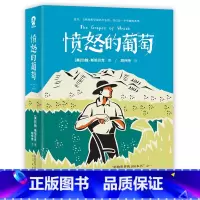 愤怒的葡萄 [正版]单本任选9.5起 世界名著名作青少年中小学初高中阅读现当代文学 了不起的盖茨比纳兰容若词传呼兰河传乞