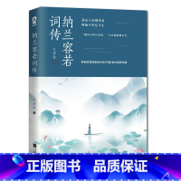 纳兰容若词传 [正版]单本任选9.5起 世界名著名作青少年中小学初高中阅读现当代文学 了不起的盖茨比纳兰容若词传呼兰河传