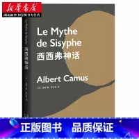 [正版]西西弗神话 诺贝尔文学奖获得主阿尔贝加缪代表作 吴青峰/陈柏霖 法语直译万字解析全新修订 哲学随笔集 书店图书籍