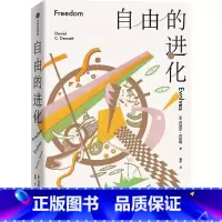 [正版]自由的进化