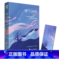 呼兰河传 [正版]单本任选9.5起 世界名著名作青少年中小学初高中阅读现当代文学 了不起的盖茨比纳兰容若词传呼兰河传乞力
