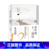 给青年的十二封信 [正版]单本任选9.5起 世界名著名作青少年中小学初高中阅读现当代文学 了不起的盖茨比纳兰容若词传呼兰