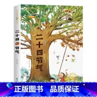 [彩色图案注音版]二十四节气 [正版]苦儿流浪记 彩绘注音版世界名着一年级阅读小学生课外书籍6-7-8-9-10岁儿童读