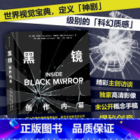 [正版]出品 Black Mirror 黑镜创作内幕 经典英剧《黑镜》首本幕后书 三百多张精美全彩剧照和主创访谈 书店