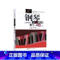 [正版]钢琴考级教程第1~4级(第3版)
