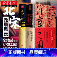 [正版]赠岳阳楼记长卷+汴京城简图+战争形势图中国历史套装2册 庙堂之忧+汴京之围范仲淹与庆历新政及北宋政局 中国历史宋