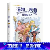 [彩色图案注音版]汤姆索亚历险记 [正版]苦儿流浪记 彩绘注音版世界名着一年级阅读小学生课外书籍6-7-8-9-10岁儿