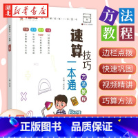 [正版]小晨同学小学数学速算技巧一本通二年级三年级计算题方法教程速算技巧公式大全口算巧算练习册四五年级六年级解题技巧超能