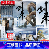[正版]随机签章版+赠书签+明信片+海报剑来小说第二辑8-14全套7本烽火戏诸侯青春文学玄幻武侠仙侠书籍 雪中悍刀行剑来