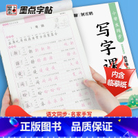 [正版]2022新 四年级上册语文写字课字帖 人教版小学生4四年级上册同步楷书字帖 铅笔钢笔硬笔书法练习书法临摹写字课课