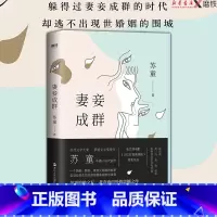 [正版]妻妾成群 茅盾文学奖得主苏童中篇小说代表作 张艺谋电影大红灯笼高高挂原著作品 现代当代文学小说书籍我的帝王生涯