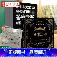 [正版]全2册赠纹身贴 神秘的答案之书+答案之书 双语精巧版 生日礼物成人礼 娱乐书籍 自己玩的游戏书 好玩有趣的哲学版