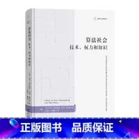 [正版]算法社会:技术、权力和知识