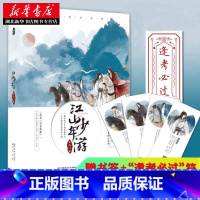 [正版]江山少年游 上下两册吾玉著 原名宫学有匪 湖南卫视热播剧《青青子衿》原著小说 知音漫客古风校园青春文学言情小说图