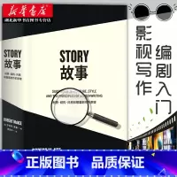 [正版]story 故事 材质结构风格和银幕剧作的原理 罗伯特麦基编剧剧本剪辑编剧入门书籍电影剧本写作基础果麦文化书店