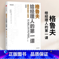 [正版]敏捷企业系列 格鲁夫给经理人的第一课(版)