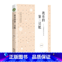 [正版]书店 教育的第三只眼 让教育面向未来 汤勇老师2019年全新的教育哲思 教育理论 教育的沉思与感悟 读懂理解教育