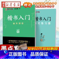 [正版]墨点字帖 楷书入门 偏旁部首 荆霄鹏 中小学生控笔训练速成教程初学者成人书法练习字帖练字临摹钢笔字帖书店书籍