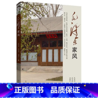 [正版]毛泽东家风 孔祥涛,孙先伟,刘翔宇 著 中国文史出版社 9787503443015