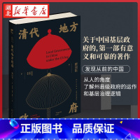 [正版]2022豆瓣书单佳作榜单 吉金文库001 清代地方政府 瞿同祖 了解清代地方政府的运作和基层治理逻辑 认识清帝国