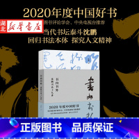 [正版]2020中国好书 书内书外沈鹏书法十九讲 沈鹏著 北京大学出版社 书店图书籍
