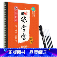 [正版]书店字帖(凹槽字模)练字宝 7天学会楷书 荆霄鹏写 湖北美术出版社图书籍